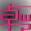 【退】的头像