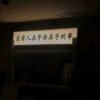 败笔.的头像