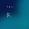 开心的头像