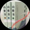 山歌书