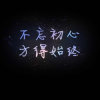 Strive-HT的头像