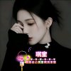 琪寶༼❀༨࿐的头像