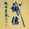 人生如梦的头像