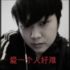 音乐疯子的头像