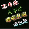 心灰！意冷！的头像