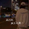 感动自己的头像