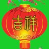 快乐人！的头像