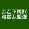 红色高跟鞋的头像