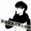 乄一世挚勋lu的头像