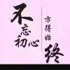 心若向阳的头像