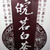 白茶的头像