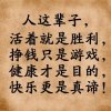 平平淡淡过一生的头像