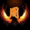 大米周的头像