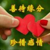 我爱我的家的头像