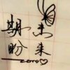 九州龙期盼未来的头像