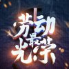 平安吉祥的头像