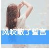 【㊧珥進吣】的头像