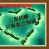 默恋莫愁的头像