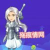 殇痕情网 自觉互听互评的头像