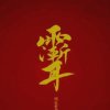 山谷藴水的头像