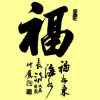 一剪梅，5群，停币，的头像
