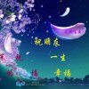 鸟语花香的头像