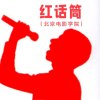 红话筒的头像