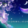 兰剑（友仿必回）的头像
