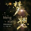 梦想個鮏侽（）的头像