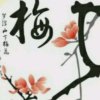 mei的头像