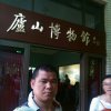先道，道先的头像