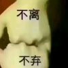 一生有你的头像
