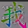 ꧁阿文꧂（宣传部长）的头像