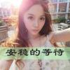 〆 深吖丶的头像