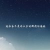 我是谁的头像
