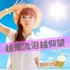 吴郁霞的头像