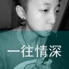 迟来的爱的头像