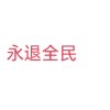 Feixue的头像