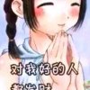 的头像
