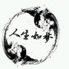 人生如梦.的头像