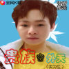 贵族♚外天（实习生）的头像