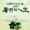 真实的头像