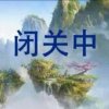 @雨花石@此号已停的头像