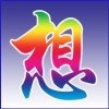 想想的头像
