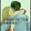 真心相爱，才能拥有。的头像