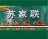 苏家联满之源家政 百家连锁的头像
