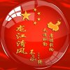 龙江清风的头像