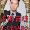 香姐首徒云淡风轻的头像