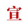 七堇年的头像