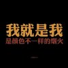 漸行漸遠……的头像